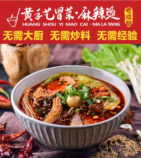 黄手艺冒菜加盟