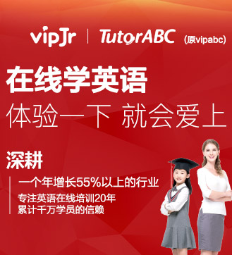 TutorABC vipJr在线英语加盟