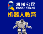 機械公民機器人教育加盟