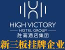 胜高酒店集团加盟
