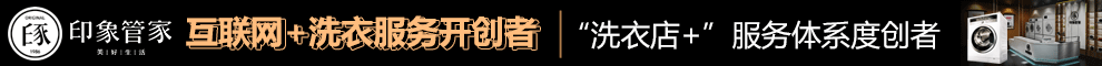 印象管家洗護加盟