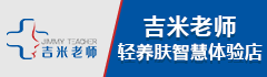 吉米老師輕養膚智慧體驗店加盟