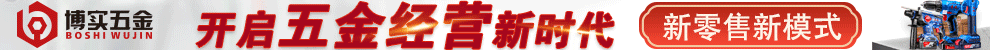 博實五金