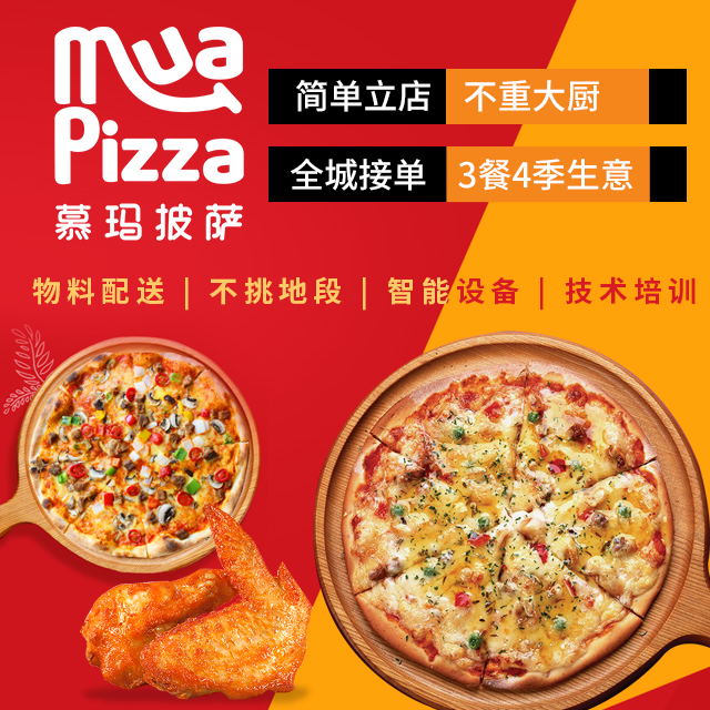 慕玛披萨已认证