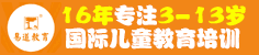 易道教育加盟