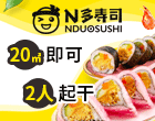 N多寿司加盟