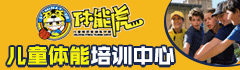 體能虎兒童體適能訓練中心