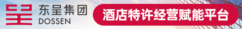東呈酒店集團加盟