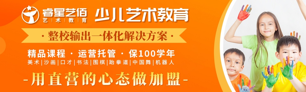 睿星艺佰加盟