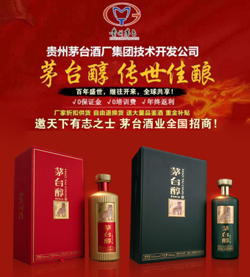 茅臺醇加盟