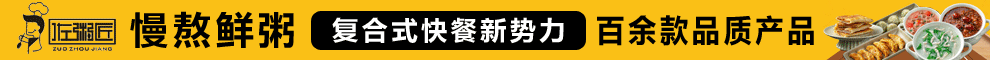 佐粥匠粥铺加盟