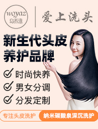 烏養滋'愛上洗頭加盟