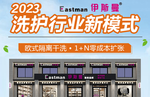 伊斯曼加盟