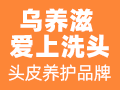 烏養滋|愛上洗頭加盟