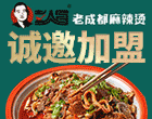 彭人冒冒菜麻辣烫加盟
