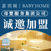 嘉玥閣加盟