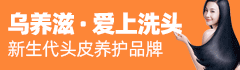 烏養滋'愛上洗頭加盟