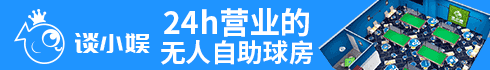 谈小娱加盟