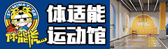 体能虎儿童体适能训练中心