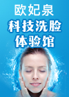 欧妃泉加盟