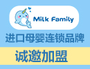 MilkFamily进口母婴连锁加盟