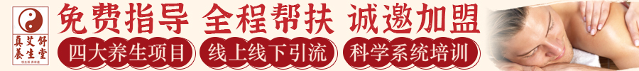 真艾舒养生堂