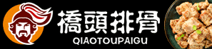 橋頭排骨加盟