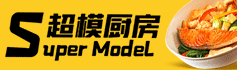 超模廚房加盟