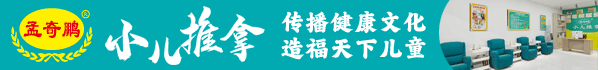 孟奇鵬小兒推拿加盟