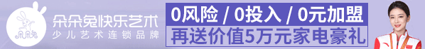 朵朵兔快樂藝術加盟