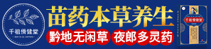 千祖骨健堂加盟
