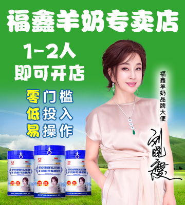  Franchise of Fuxin Sheep Milk Store