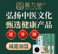 稚九堂中醫(yī)養(yǎng)身館加盟