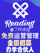 睿丁教育加盟