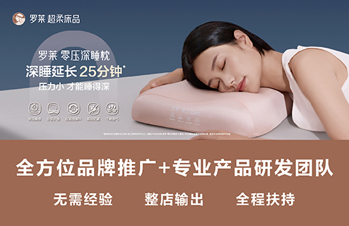 罗莱家纺加盟