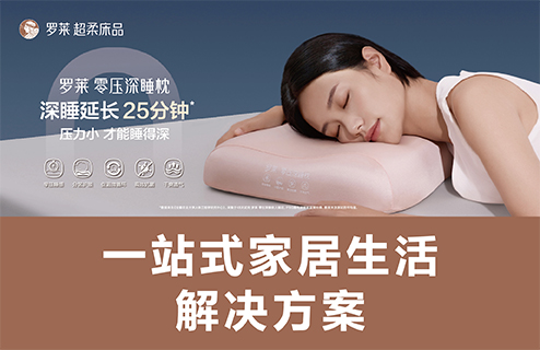 罗莱家纺加盟