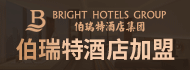 伯瑞特酒店加盟