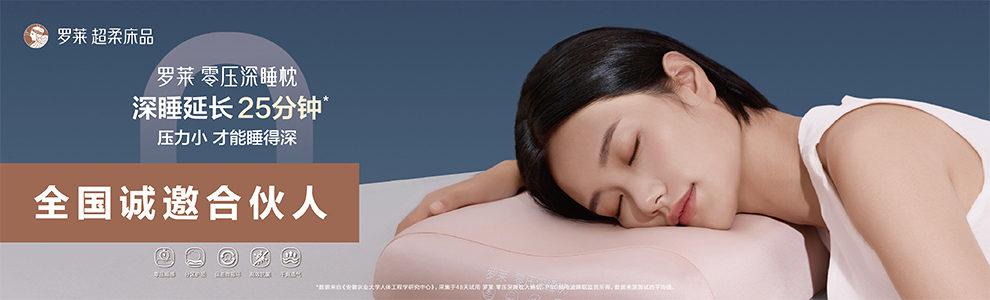 罗莱家纺加盟