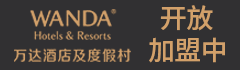 万达酒店加盟