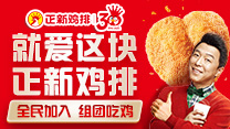 正新鸡排加盟