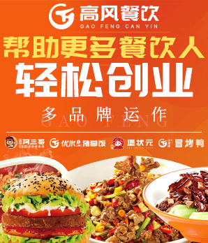 高风餐饮加盟