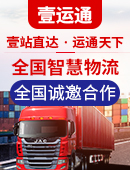 壹运通加盟