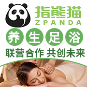 指熊猫足浴加盟