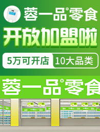 蓉一品零食加盟