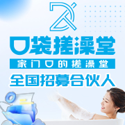 口袋搓澡堂加盟