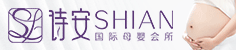 诗安国际月子会所