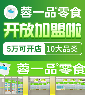 蓉一品零食加盟