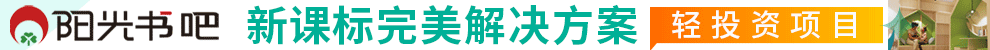 阳光书吧加盟