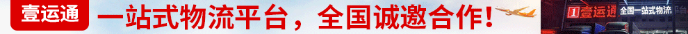 壹运通加盟