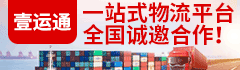 壹运通加盟